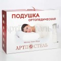 Ортопедическая подушка MEMORY FOAM PILLOW